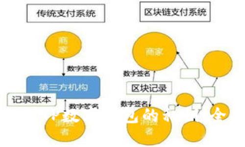 如何找到TP数字钱包的私钥：全面指南