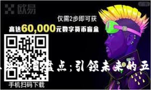 区块链天王级项目盘点：引领未来的五大创新力量