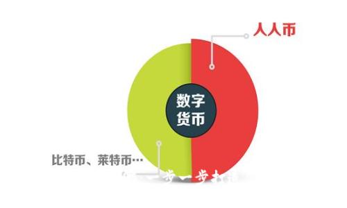 如何在TP钱包中畅玩链游：一步一步打造你的区块链游戏体验