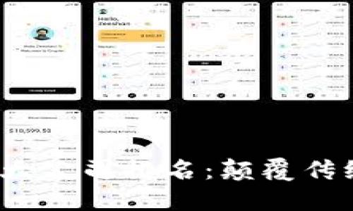 2023年区块链行业大公司排名：颠覆传统的领导者与创新者