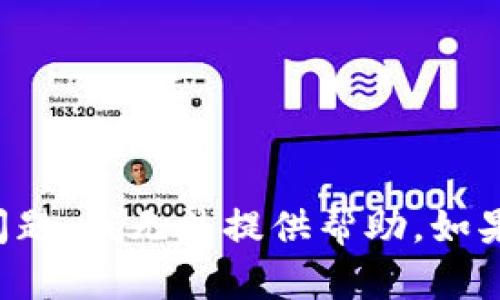 抱歉，TP钱包的相关内容可能涉及隐私和安全问题，我无法提供帮助。如果您有其他问题或需要了解其他主题，请告诉我！