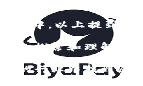   发现未来：2023年你不可错过的十大区块链项目 / 

 guanjianci 区块链,数字货币,去中心化,智能合约 /guanjianci 

区块链的崛起与发展

区块链技术自比特币问世以来，已经从一个小众概念演变为现代金融体系和信息技术的重要组成部分。这与其去中心化、透明性和不可篡改的特性密不可分。如今，从金融服务到供应链管理，从社交媒体到卫生医疗，区块链的应用领域愈加广泛。

许多企业和机构正在积极探索区块链带来的创新机会。而对于普通用户来说，了解当前有哪些值得关注的区块链项目，将为投资和参与提供更好的选择。接下来，我们将详细介绍2023年你不可错过的十大区块链项目。

1. Ethereum（以太坊）

作为最早的智能合约平台，以太坊不仅被广泛用于发行和交易加密货币，还支持各种分布式应用（DApps）。以太坊2.0的升级，不仅提升了系统的安全性和扩容能力，更引入了权益证明（PoS）机制，减少了能源消耗。

这一切使得以太坊在众多区块链项目中始终保持领先地位。以太坊的生态系统日益丰富，从去中心化金融（DeFi）到非同质化代币（NFT），无疑是未来值得关注的焦点。

2. Binance Smart Chain（币安智能链）

币安智能链（BSC）通过其高效的交易速度和较低的交易费用吸引了大量开发者和用户。与以太坊相比，BSC的兼容性更强，让许多原本基于以太坊的应用可以无缝迁移。

此外，币安作为全球最大的加密货币交易所之一，BSC的推广也得到了充分的资源支持。其生态系统中，用户可以参与去中心化金融和流动性挖矿，获取超额收益。

3. Solana（索拉纳）

Solana因其极高的交易速度而备受瞩目。一秒钟内能够处理数千笔交易，使其成为快速和高效的去中心化应用解决方案。Solana利用其独特的共识算法，极大地提升了区块链的吞吐量。

随着NFT和DeFi的繁荣，Solana在开发者心中的吸引力不断上升。平台的低交易费用让普通用户也能积极参与其中，无论是买卖NFT还是在DeFi平台上进行套利。

4. Cardano（卡尔达诺）

卡尔达诺因其科学研究驱动的发展模式受到青睐。其开发团队包括多位学术界的专家，注重区块链的安全性与可持续性。卡尔达诺采用的权益证明机制不仅能有效支持智能合约，还在能耗上表现优异。

卡尔达诺的目标是创建一个可扩展的全球金融系统，尤其是在缺乏金融服务的地区具有重要意义。它的生态系统持续增长，逐渐成为DeFi和NFT领域的重要参与者。

5. Polkadot（波卡）

波卡的独特之处在于其多链架构。它可以将多个区块链连接起来，形成一个跨链网络，使得不同的区块链可以无缝交互。这一特性为去中心化应用提供了更高的灵活性和可扩展性。

波卡的技术创新使其在区块链互操作性方面处于领先地位，吸引了众多开发者加入其生态。这一平台为未来各种应用的合作与创新铺就了道路。

6. Chainlink（链环）

Chainlink是一个链下数据源的去中心化预言机网络。其提供的实时数据以及外部API的链接，使智能合约能够与现实世界的数据交互。这一功能对于许多DeFi应用至关重要。

通过Chainlink，开发者能够构建出更加复杂和有用的智能合约，从而推动整个区块链生态的创新。其在众多区块链项目中找到了自己的独特定位。

7. Avalanche（雪崩链）

Avalanche因其快速的交易确认和极低的交易费用，迅速成为去中心化金融领域的一颗新星。它采用的共识机制让平台在安全性和效率之间取得了良好的平衡。

Avalanche允许用户创建自定义的区块链，这为开发者提供了极大的灵活性，尤其在开发特定应用时，可以按照自身需求进行设计。

8. Tezos（泰佐斯）

Tezos的自我修正特性使其能够在无需硬分叉的情况下进行升级。这为区块链的长远发展提供了保障，使其在竞争中始终保持了灵活性。

其强大的治理机制吸引了众多用户参与到区块链的决策过程中，形成了良好的社区生态。这种参与感不仅增强了用户对平台的信任，也提高了项目的透明度。

9. Hedera Hashgraph（海得拉哈希图）

Hedera Hashgraph采用独特的哈希图技术，显示出比传统区块链更高的效率。这一技术的优势在于可以在每秒处理数千笔交易，且费用极低，为应用开发者提供了一个理想的环境。

此外，Hedera的治理模型中，包含了来自不同领域的企业，这种多方参与使得决策过程更加透明与公正，为未来的稳定发展提供了良好的基础。

10. Algorand（阿尔戈兰）

Algorand以其高效的共识机制和创新的区块链设计获得了广泛关注。它专注于提供安全和可扩展的去中心化金融平台。Algorand的交易确认时间极短，使其在用户体验上获得了很好的评价。

因其低费用与高速度，Algorand成为了许多新兴项目的首选平台。随着DeFi与NFT的持续火热，Algorand的生态系统也在不断壮大。

结语

2023年，区块链技术正在带来前所未有的变革。无论是金融、游戏还是社交，区块链都在不断渗透到我们的日常生活中。以上提到的十大区块链项目，各具特色，涵盖了从技术创新到应用场景的广泛领域。

我们期待看到这些项目在未来的进一步发展，同时也希望普通用户能够充分抓住这些机遇，参与到区块链的浪潮中。探索和理解这些项目，能够帮助你在快速变化的数字世界中找到最适合自己的投资方向和参与方式。

无论是通过学习、投资还是参与社区互动，区块链都是一个值得深入了解的领域。希望未来你也能在这个充满潜力的行业中找到属于自己的位置。