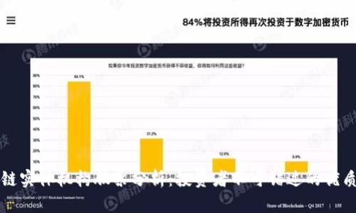 区块链实体机构股票分析：投资者不可错过的优质选择
