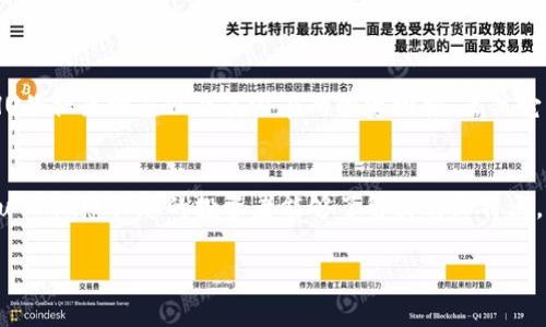 在讨论“Kishu放在TP钱包里是否有分红”这个问题之前，我们先了解一下Kishu Inu（KISHU）是什么，以及TP钱包的基本功能。

Kishu Inu是什么？
Kishu Inu是一种基于以太坊的加密货币，属于“狗狗币”系列的模仿币，因其可爱的吉祥物而受到许多投资者的关注。Kishu Inu的目标是创造一个有趣的加密货币生态系统，让人们能够轻松交流、交易，并参与社区活动。

TP钱包的功能
TP钱包是一个多链数字资产钱包，支持多种加密货币的存储和管理。用户可以通过TP钱包方便快捷地管理自己的加密资产，进行交易、兑换以及参与各种区块链项目。TP钱包优势在于其用户友好的界面和高度的安全性，吸引了大量用户。

Kishu Inu的分红机制
Kishu Inu并不具备传统意义上的分红机制。相较于一些拥有分红机制的代币，Kishu Inu的设计初衷更多是作为一种社区币，鼓励用户参与和使用。持有Kishu Inu的用户主要依靠KISHU的价格上涨来获得潜在利润，而非依赖分红。

Kishu Inu的挖矿和奖励机制
尽管KISHU本身不提供分红，某些平台可能会推出基于Kishu Inu的流动性挖矿和赚取奖励的项目。用户可以把KISHU币质押在某些去中心化金融（DeFi）平台，以换取一定的收益。这种方式实际上是通过参与网络的运作获得收益，而非传统的分红。

如何在TP钱包中管理Kishu Inu
如果你选择在TP钱包中存储Kishu Inu，你可以按照以下步骤进行操作：
ol
li下载并安装TP钱包应用。/li
li创建一个新钱包或导入现有钱包。/li
li通过钱包地址收款，确保你的KISHU代币成功转入账户中。/li
li定期检查你的资产，关注市场动向。/li
/ol

Kishu Inu的市场表现
Kishu Inu自推出以来，其价格波动较大，受到市场环境和投资者情绪的显著影响。很多投资者看重KISHU的社区效应以及其潜在的投资回报。虽然它可能在短期内表现不佳，但从长期来看，许多人仍然对其未来充满信心。

总结
总的来说，Kishu Inu在TP钱包中存储并不会带来分红，但用户可以通过其他方式参与收益。希望对Kishu Inu感兴趣的投资者能够了解其实际特点，更加理性地进行交易和投资决策。在加密货币的投资路上，扎实的知识储备和理智的心态是成功的关键。

希望以上内容能够对你有所帮助。如果你还有其他疑问，欢迎继续交流！