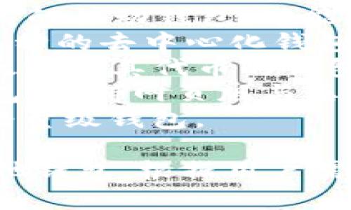 区块链钱包公司有很多知名与新兴的品牌，以下是一些比较受欢迎的区块链钱包公司名称：

1. **Coinbase** - 提供多种加密货币钱包及交易服务。
2. **Blockchain.info** - 提供安全的比特币钱包及相关服务。
3. **Ledger** - 硬件钱包制造商，安全性高。
4. **Trezor** - 另一款知名的硬件钱包，以安全性著称。
5. **Exodus** - 软件钱包，支持多种加密货币，用户界面友好。
6. **Trust Wallet** - Binance支持的移动钱包，功能丰富。
7. **Atomic Wallet** - 支持多种币种的去中心化钱包。
8. **MyEtherWallet** - 专注于以太坊及其代币的钱包。
9. **Guarda Wallet** - 多币种钱包，支持网页版与桌面版。
10. **Electrum** - 针对比特币的轻量级钱包。

当然，这只是一些示例市场上有许多其他钱包，根据用户需求和安全性，可以选择适合自己的钱包。