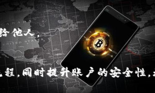   tp钱包扫码进入的终极指南：让数字资产管理更简单 / 
 guanjianci tp钱包, 扫码进入, 数字资产, 钱包安全 /guanjianci 

什么是TP钱包？
TP钱包是一款专为数字货币交易打造的移动钱包应用，支持各种主流数字资产的存储和交易。它不仅安全性高，而且操作简单，特别适合初学者和普通用户。用户可以通过TP钱包进行数字资产的管理，方便快捷地完成转账、收款等操作。

为什么选择扫码进入TP钱包？
扫码登录无疑是目前最便捷的方式之一。当我们使用TP钱包时，输入密码可能会繁琐，尤其是在一些公共场合。如果可以通过扫码进入，将范畴缩小到简单、直接的动作，无疑能够提升用户体验。同时，除了便捷性，扫码登录还增加了一层安全保护，确保用户的数字资产在传输过程中的安全性。

TP钱包扫码进入的必要准备
在我们开始扫码进入TP钱包之前，需要首先完成以下准备工作：
ul
li下载TP钱包：确保在手机应用商店中下载并安装TP钱包，选择官方版本以保障安全。/li
li创建钱包：首次使用时，需按照提示进行钱包创建，设置安全密码，妥善保存助记词。/li
li确保设备摄像头正常工作：扫码功能需要设备的摄像头支持，确保其正常使用，避免扫码时遇到困扰。/li
/ul

如何扫码进入TP钱包？步骤一览
现在，我们来详细讲解扫码进入TP钱包的具体步骤，让这个过程简单明了：

h4步骤一：打开TP钱包应用/h4
首先，点击手机中的TP钱包图标，打开应用。确保你的手机已经连接到互联网，这样才能顺利完成后续操作。

h4步骤二：寻找扫码登录选项/h4
在主界面中，通常会找到“扫码登录”或“扫描二维码”的选项。有些版本的TP钱包可能会在设置或者安全登录下面，你需要仔细查找。

h4步骤三：允许权限/h4
当你点击扫码选项时，系统会提示你允许TP钱包访问摄像头。请确保你选择“允许”，这样才能进行后续的扫码操作。

h4步骤四：对准二维码/h4
此时，应用会启动摄像头。将手机对准需要扫码的二维码，确保二维码清晰可见，保持稳定，等待系统自动识别。

h4步骤五：确认登录/h4
二维码扫描成功后，系统可能会要求你进行一些后续确认，例如输入钱包的安全密码等。确认无误后，点击“确认”按钮即可顺利进入你的TP钱包。

扫码登录的优势
使用扫码功能登陆TP钱包，除了便捷性之外，还有许多其它的优势：
ul
li增强安全性：传统的通过账户和密码登录方式极易被盗用，而扫码登录则通过二维码的唯一性和时效性，减少了密码泄露的风险。/li
li提升用户体验：在众多步骤繁琐的操作中，扫码登录用更加简单直观的方式让用户完成操作，节省时间并减少操作难度。/li
li兼容性强：由于二维码几乎支持所有品牌的手机设备，用户在不同设备间操作时不会受到限制。/li
/ul

TP钱包的安全性分析
在选择使用TP钱包时，很多用户会对安全性产生疑虑。事实上，TP钱包拥有多种机制来确保用户资产的安全：

h4数据加密技术/h4
TP钱包采用先进的加密技术，保障用户信息和交易的安全，避免用户的隐私泄露。无论是传输过程还是存储过程中，关键数据都经过加密处理。

h4私钥管理/h4
TP钱包采用去中心化的管理模式，用户的私钥完全由自己掌控。这意味着用户需要对自己的资产负责，避免将私钥泄露给他人，这是安全性的重要一环。

h4双重验证/h4
为了增强账户的安全性，TP钱包还提供双重验证选项。用户可以选择在登录时启用双重认证功能，通过手机短信、电子邮件等方式获取验证码，从而进一步保护账户安全。

常见问题解答
使用TP钱包的用户常常会有一些疑问，以下是一些常见问题及解答：

h4问：如果没有网络，能否扫码登录？/h4
答：扫码登录需要互联网连接，因此在无网络情况下，建议使用其他登录方式。

h4问：如果扫码失败，怎样处理？/h4
答：一般情况下，扫码失败可能是由于二维码模糊或者角度不佳。尝试调整手机角度，或让二维码保持静止，再次扫码。如果问题仍然存在，建议检查钱包应用是否正常运作或重启手机。

h4问：怎么保护我的TP钱包安全？/h4
答：除了使用强密码和防止其他人看到你的登录信息外，定期备份助记词也是一个重要步骤。确保你的私钥和助记词在一个安全的地方保存，切勿随意分享给他人。

总结
总而言之，TP钱包以其便捷的扫码登录方式、强大的安全机制和用户友好的界面，成为了数字资产管理的优选工具。通过扫码进入，用户可以大幅简化操作流程，同时提升账户的安全性。无论是新手还是成熟用户，TP钱包都是一个值得信赖的选择。希望通过本文的详细介绍，能够帮助大家更好地理解和使用TP钱包，顺利进入数字资产的世界。