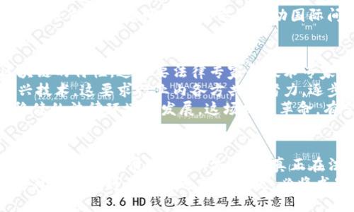 定制
区块链技术在司法领域的创新应用：重塑法律服务的未来
/定制

关键词
区块链, 司法领域, 法律服务, 创新应用
/关键词

引言：区块链与法律的交集
在当今信息化迅速发展的时代，科技的每一次进步都会对传统领域造成深远影响。其中，区块链技术的兴起令许多行业焕然一新，尤其是在司法领域。区块链的去中心化、不可篡改和透明性等特性，不仅为法律服务提供了一种全新的理念，也为更高效、公正的法律体系打下了基础。在接下来的内容中，我们将探讨区块链技术在司法领域的各种创新应用。

区块链的核心特性
要深入理解区块链在司法领域的应用，首先需要明白区块链的基本特性。区块链是一种分布式数据库技术，它保证了数据的安全性和透明度。每个区块中存储的信息都与之前的区块相连，通过密码学加密，确保信息不被篡改。
在法律领域，这种特性尤为重要。司法过程中的证据存储与数据传输需要高水平的安全保障。通过使用区块链技术，法律文件、证据以及审判记录等信息都可以在区块链上安全存储和共享，大幅提高了透明度和信任度。

智能合约：法律自动化的新范式
智能合约是区块链技术的一个重要应用，它是以代码形式存在的合约，一旦预设条件满足，便能自动执行合约上约定的条款。这种特性在司法领域具有重大的意义。
例如，智能合约可以用于处理财产转让、债务清偿等许多法律事务。传统法律程序往往繁琐且耗时，而智能合约能够实现自动化处理，减少人工干预，从而加快事务的处理速度。此外，智能合约的透明性和不可篡改性确保了合约的公正性和执行的严谨性。

区块链的证据管理
在司法过程中，证据的真实性和可靠性至关重要。区块链技术可以为证据提供一种安全、可信的存储方式。这种方式不仅能够确保证据内容在收集和存储过程中的完整性，还能在法庭上为其提供必要的法律效力。
举个例子，一家使用区块链技术的法律机构可以在案件发生时，第一时间将相关证据上传至区块链上，标记时间戳。这意味着，任何人在未来都无法对这份证据的存在或内容提出质疑。

去中心化的身份验证
区块链技术在身份验证方面的一大应用是去中心化身份管理。传统的身份验证依赖第三方机构进行信用评估，既耗时又可能存在信息泄露的风险。而利用区块链技术，个人可以控制自己的身份信息，通过加密技术保护隐私的同时，实现对交易和身份的直接验证。
这项技术在司法领域的应用可以显著提高身份认证的效率和安全性，降低假冒和伪造身份带来的法律风险。例如，在某些法律程序中，涉及到大量身份验证的环节，区块链技术可以通过确认身份的真实性来简化流程，确保每一方的合法性。

法律文件的存证与共享
在传统法律实践中，文件存证不仅繁琐，且容易因人为因素造成错误。而借助区块链，法律文件可以被数字化并永久记录在区块链上，任何时候都可进行查询和验证，这为法律过程提供了极大的便利。
而且，在涉及多方协作的案件中，所有相关方都可以在区块链上共享法律文件与信息，减少信息孤岛，实现信息的高效流通。这种模式不仅提升了工作效率，还减少了错误和纠纷的发生。

跨境司法合作的推动力
在全球化日益加深的今天，跨境司法问题频繁出现，然而，不同国家的法律体系和文化背景常常使得跨境法律事务变得复杂而棘手。区块链技术的引入，有助于简化这一过程。
借助区块链技术，国家之间可以建立统一的法律信任机制，确保不同法律体系下的信息能够正常交互，减少法律判决的冲突。这样，不仅提高了跨境司法的效率，还能通过透明便利的方式推动国际间的法治进程。

挑战与展望
尽管区块链在司法领域的应用十分广泛，然而也面临诸多挑战。首先，法律体系与区块链技术之间尚缺乏足够的兼容性，现有法律法规往往无法完全适应区块链的特性。这需要法律专家和技术专家的深入合作，构建合理的法律框架。
其次，区块链技术的普及在短期内可能存在一定程度的行业适应成本。我们可以看到，司法机构需要进行技术投资与人才培训，以确保能够充分利用这一新兴技术。这要求行业内各方共同努力，逐步克服技术壁垒。
然而，未来的展望却是积极的。在数字化与全球化的大背景下，区块链技术无疑将继续深刻影响司法领域，它的透明性、公正性以及效率性将推动更健康、更稳健的法律环境的发展。这场技术革命，有望为法律服务带来颠覆性的变革。

结语：不可逆转的潮流
综合来看，区块链技术不仅在司法领域创造了许多新的应用场景，更为传统的法律服务模式带来革命性的思考。我们正处在一个激动人心的时代，唯有持续关注技术的发展，紧跟潮流，才能真正在法律行业中实现价值。
未来，我们期待可以看到越来越多的法律机构和专业人士，积极拥抱区块链技术的结合，携手共进，为构建更加公正、高效的法律环境而努力。区块链技术与法律的结合将是不可逆转的潮流，必将书写法律服务的新篇章。