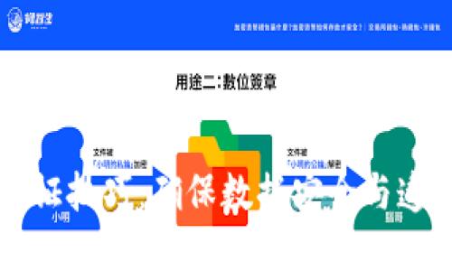 掌握区块链认证技巧：确保数据安全与透明的创新方法
