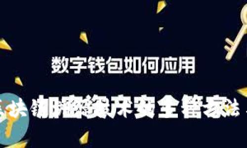 深入探讨区块链溯源技术的多种方法与应用前景