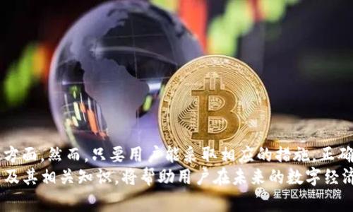 在讨论“TP钱包大陆IP什么意思”之前，我们需要对一些背景知识进行了解，以便更好地理解相关内容。TP钱包，或称“TokenPocket钱包”，是一款非常流行的数字货币钱包，支持多种区块链资产的存储和交易。它的用户界面友好且功能丰富，因而吸引了大量用户。接下来，我们将探讨“大陆IP”的含义及其在使用TP钱包等应用时的影响。

大陆IP的定义
大陆IP是指在中国大陆地区分配的网络IP地址。这意味着这个IP地址是在中国大陆的互联网服务提供商（ISP）注册的，无论是个人用户还是企业使用网络时所获得的。由于中国的网络环境受到严格的监管和控制，大陆IP在使用某些互联网服务时可能会遇到限制。

TP钱包在大陆的使用背景
随着区块链技术的崛起，越来越多的人开始关注数字货币及其相关技术。然而，中国大陆地区对于加密货币的态度较为复杂。一方面，区块链技术受到重视，并鼓励其应用；另一方面，对于数字货币的投资和交易则存在严格的政策限制。因此，在大陆使用TP钱包等数字货币钱包时，用户需要特别关注当地的法律法规。

为什么大陆IP对于TP钱包使用的重要性
使用大陆IP的用户在使用TP钱包时，可能会面对一些特定的问题。这些问题与IP地址的地理位置高度相关。
首先，由于政策的原因，某些加密货币交易平台在大陆是无法访问的。如果用户的IP地址显示为大陆地区，那么在尝试访问这些平台时就会遇到困难。此时，TP钱包的某些功能可能会受到限制，比如无法进行法币与数字货币的兑换。
其次，使用大陆IP的用户可能会在安全性上面临挑战。由于监管的复杂性，有些诈骗及虚假项目在数字货币领域频频出现。用户在使用TP钱包进行交易时，需要通过VPN等方式隐藏自己的真实IP地址，以增强安全性。

如何在大陆使用TP钱包
即便大陆对加密货币交易持谨慎态度，仍然有不少用户对TP钱包表示青睐。为了保证用户能够顺利使用该钱包，以下是一些建议：
ul
    listrong了解当地政策：/strong用户在使用TP钱包之前，首先要了解中国大陆地区对数字货币的相关法律法规，这样可以避免不必要的法律风险。/li
    listrong选择安全的网络环境：/strong尽量在安全、受信任的网络环境下使用TP钱包，以防信息泄露和网络攻击。/li
    listrong考虑使用VPN：/strong如果访问特定平台受限，用户可以考虑使用VPN来更改自己的IP地址。需注意选择信誉良好的VPN服务，以免泄露信息。/li
    listrong保持警觉：/strong在进行数字货币交易时，用户要提高警惕，识别潜在的诈骗风险，确保交易的安全性。/li
/ul

TP钱包的优势
TP钱包不仅在功能方面优势明显，还在用户体验上做到了很好的平衡。由此，越来越多的用户选择它作为自己的数字货币钱包。
listrong多链支持：/strongTP钱包支持多个区块链的资产管理，这使得用户能够更加方便地管理不同类型的数字资产。/li
listrong用户友好的界面：/strong其界面设计直观，用户即使是第一次接触数字货币，也能快速上手。/li
listrong安全性：/strongTP钱包提供多种安全功能，如助记词备份、私钥管理等，确保用户资产的安全。/li
listrong实时支持：/strong通过社区和在线客服，用户可以及时解决使用中遇到的问题，提高了用户体验。/li

总结
在了解了“TP钱包大陆IP”这个问题后，我们可以看到，TP钱包在中国大陆使用时，用户需要克服一些特定的挑战。尤其是在政策监管、网络安全等方面。然而，只要用户能采取相应的措施，正确理解并应用相关知识，就能安全有效地使用TP钱包，充分享受区块链带来的便利和创新。
随着区块链技术的不断发展，数字资产市场的前景将更加广阔。无论是在大陆还是其他地区，数字货币的使用都会越来越普及。因此，掌握TP钱包及其相关知识，将帮助用户在未来的数字经济中占据更加有利的位置。