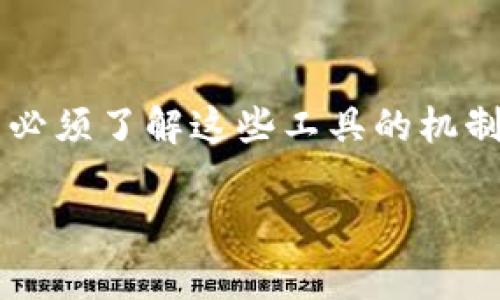在探讨“tp钱包”及其与官方记忆之间的关系时，我们需要先对钱包的性质进行深入了解。特定的数字钱包，例如tp钱包，提供了去中心化的数字资产管理方案。在这类钱包中，用户的私钥和资产控制权完全在用户手中，而非由第三方机构掌控。这种特性，实际上赋予了用户更高的隐私保护。然而，不同用户对于这一特性有不同的理解和使用需求。接下来，我们将详细探讨tp钱包的官方记忆问题，以及如何最大限度保护个人隐私。

什么是tp钱包？
tp钱包是一个去中心化的数字资产钱包，旨在为用户提供安全、便利的加密货币存储和交易服务。用户可以通过tp钱包管理多种加密资产，进行交易、转账、购买DApp等。与传统的银行账户不同，tp钱包并不需要用户提供个人信息，因此它能够在一定程度上保证用户的隐私。

去中心化如何影响隐私？
许多人对数字资产钱包的一个常见误解是，以为这种钱包是不受任何机构监管的。因此，他们认为自己的资产信息会完全被隐匿。实际上，去中心化的优势在于控制权在用户手中，而非官方监管。这意味着，用户的交易记录和资产信息不会被中央服务器记录，也不会被官方所关注。

官方是否能记住用户的交易？
虽然用户在使用tp钱包时，其个人信息可能不会被记录，但这并不意味着所有信息都无法被追踪。每一笔交易都被记录在区块链上，尽管这些信息是匿名的，但依靠区块链的透明性，仍然有可能追踪到一些与用户地址相关的信息。尤其是在与中心化交易所（CEX）进行交互时，若用户在注册时提供了真实身份信息，交易行为可能会被关联到他们的真实身份。

如何确保隐私？
为了确保在使用tp钱包时的隐私，有几个最佳实践可以遵循。首先，用户应尽量避免在交易过程中过度暴露自己的地址。其次，可以定期使用新地址接收资产，这样可以减少被追踪的可能性。此外，使用混币服务可以进一步增大资产匿名性，从而保护用户的隐私。

总结与建议
总之，tp钱包的设计初衷是为了保护用户的资产，同时减轻中心化机构对个人隐私的影响。虽然用户的地址和交易记录可能会在区块链上留下痕迹，但正确的使用方法可以有效降低被追踪的风险。用户必须了解这些工具的机制，并运用听取专业建议来最大程度地保护他们的数字资产隐私。

以上阐述提供了一些关于tp钱包隐私保护及官方是否能“记住”用户的信息，希望能对你理解这种钱包的工作原理有所帮助。如果你有更多的问题或者想深入讨论这个话题，欢迎继续交流！