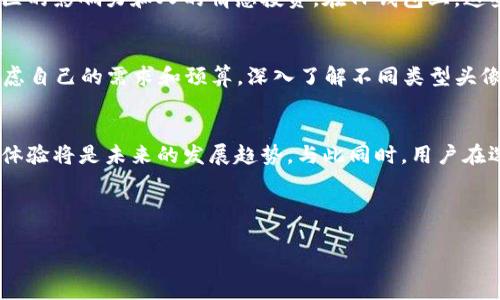 关于“TP钱包上头像多少钱一个”的问题，实际上具体价格可以因多种因素而有所不同。TP钱包是一款以太坊和多链数字货币钱包，用户可以通过该钱包管理各种数字资产。在这个平台上，用户可以更改自己的头像，通常会有多种选择，包括一些免费的选项和一些需要购买的头像。

头像的分类
在TP钱包中，头像可以大致分为以下几类：
ul
    li免费的默认头像：这些头像是系统提供的，用户可以自由选择，没有任何费用。/li
    li付费头像：这些头像通常是由艺术家创作的，可能包含一些独特的设计或者与特定的NFT（非同质化代币）相关联。价格可能因设计的复杂程度、艺术家的知名度等因素而有所不同。/li
    liNFT头像：用户可以通过购买与特定NFT相关联的头像，这是目前数字艺术与区块链结合的一种创新表现形式。这类头像的价格可以从几美元到数千美元不等。/li
/ul

头像的购买流程
如果选择购买头像，用户通常需要通过以下几步进行操作：
ol
    listrong选择头像：/strong在TP钱包界面中，浏览可供选择的头像。这些头像通常会有清晰的图展示和相关的价格标注。/li
    listrong进行支付：/strong选择心仪的头像后，用户需要通过钱包中的余额进行支付，支持多种数字货币付款方式。/li
    listrong确认并设置：/strong支付成功后，头像将自动更新到用户的账户中，用户可以在个人设置中查看和进一步调整。/li
/ol

影响头像价格的因素
头像的定价受多种因素影响，主要包括：
ul
    listrong艺术价值：/strong一些艺术家可能因其创作而享有盛誉，因此由他们创作的头像价格相对较高。/li
    listrong稀有性：/strong独特的头像限量发行，稀有的头像往往会更受欢迎，相应地价格也会提高。/li
    listrong市场需求：/strong供需关系也会在一定程度上影响价格。热门风格的头像可能会因为需求增加而提高售价。/li
/ul

NFT头像的趋势
NFT头像因其独特性与不可替代性逐渐在数字艺术圈内崭露头角。许多区块链爱好者不仅将其视为一种身份象征，还作为投资品。值得注意的是，NFT头像通常价格较高，因为它们是经过认证的、独一无二的数字资产。
例如，某些知名NFT项目如CryptoPunks或Bored Ape Yacht Club的头像，常常以天价交易，这背后不仅是艺术作品的价值，还包含了社区的影响力和人的情感投资。在TP钱包上，这些特定的NFT头像可能会有专门的市场和交易组件，允许用户轻松买卖。

总结
总的来说，TP钱包中头像的价格不是固定的，它会根据头像类型、设计独特性和市场需求等因素有所波动。对于用户而言，选择头像时应考虑自己的需求和预算，深入了解不同类型头像的资源后再做出选择。不论是免费的头像还是付费头像，最终选择一款令自己满意且符合个性的头像，才是最重要的。

未来发展
随着数字货币和NFT市场的不断发展，TP钱包的头肩也可能会出现更多的变化和创新。更多独特的艺术作品、实用的功能以及更好的用户体验将是未来的发展趋势。与此同时，用户在选购头像时不仅要关注价格，更要关注头像的背景故事和文化内涵，使自己配上一个不仅仅是图像，更是情感和个性的表达变得非常重要。
作为用户，在选择TP钱包头像时，别忘了投入自己的想法与情感，毕竟每一个头像都是你数字生活中不可或缺的一部分。 

tp钱包头像, 移动钱包, 数字货币头像, NFT头像/guanjianci 
TP钱包头像购买指南：了解价格，找到你的数字身份