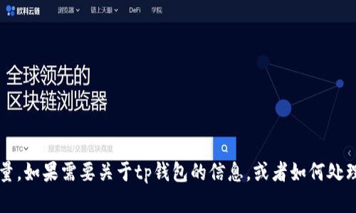 看起来你提到了tp钱包中的200，可能是指数字货币或某种资产的数量。如果需要关于tp钱包的信息，或者如何处理钱包中的资产等问题，欢迎提供更多的细节，我会尽力给你详细解答。