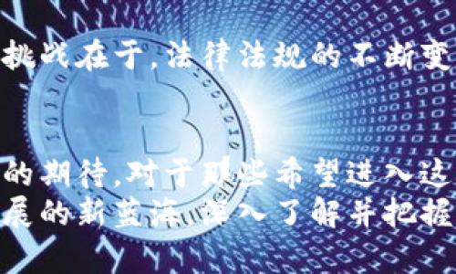  探索区块链技术领域的职场机会：热门职位解析 / 

 guanjianci 区块链,职位,技术,职业发展 /guanjianci 

前言
区块链技术无疑是当今科技行业最热门的话题之一。从比特币的兴起，到以太坊及其智能合约的复杂性，区块链正在重塑我们理解数据和信任的方式。这一技术的迅猛发展，随之带来了对专业人才的强烈需求，那么，究竟有哪些职位适合希望在区块链行业发展的你呢？本文将深入探讨区块链技术公司中常见的职位，以及这些职位所需的技能、职责和发展前景。

1. 区块链开发者
区块链开发者是支持区块链平台构建和维护的核心人才。通常，这些开发者需要精通编程语言，如Solidity（用于以太坊智能合约）、JavaScript、Python及C  。他们的工作不只是写代码，更包括设计和实现智能合约、开发去中心化应用（DApps），以及确保系统的安全性。
在日常工作中，区块链开发者需要与项目经理、设计师和其他开发人员协作，准确理解需求，将设计转化为可运行的应用程序。随着区块链技术的不断演进，开发者还需持续学习新技术、跟进行业动态，以保持自身竞争力。

2. 区块链架构师
区块链架构师负责区块链解决方案的整体设计和架构，确保系统的高效性与安全性。作为高级职位，架构师通常具备丰富的技术背景，能够从整体上把控项目方向。他们需要熟悉各种区块链平台，如比特币、以太坊、Hyperledger等，了解其优缺点和适用场景。
工作中，架构师需与开发团队紧密合作，梳理需求，设计系统架构，并提供技术指导。此外，他们还需要评估新技术的可行性，分析项目的风险，并提出改进建议，从而保证解决方案在多变的市场中具有竞争性。

3. 智能合约开发者
智能合约是区块链技术带来的重要创新。智能合约开发者专注于设计、编写和测试自动执行合约的代码。他们需要深刻理解合约的逻辑、条件及执行结果，因此编程能力至关重要。
这类职位要求开发者具备良好的代码审查能力，以确保合约的安全性和正确性。任何微小的错误都有可能导致严重后果。此外，智能合约开发者还需与法律专家合作，确保合约符合相关法规，帮助客户实现合约的法律效力。

4. 数据分析师
数据分析师在区块链技术公司中扮演着不可或缺的角色。他们运用数据分析技术，提取区块链数据中的有价值信息，为公司决策提供支持。数据分析师需要掌握统计学与数据挖掘的基本技能，熟练使用分析工具和编程语言，如Python和R。
除了对数据的理解，分析师还需要良好的沟通能力，因为他们需要将复杂的数据分析结果转化为易懂的语言，向非技术团队成员解释和展示。这类职位对于业务洞察能力要求较高，能够帮助公司制定以数据为导向的决策，提高市场竞争力。

5. 区块链项目经理
项目经理在每一个团队中都发挥着至关重要的角色。区块链项目经理负责整合各方资源，确保项目按时、按质完成。对于这一职位的候选人来说，项目管理的知识和经验是必不可少的。
成功的项目经理需要具备良好的计划、沟通和组织能力。在区块链行业，技术背景也是加分项，因为这样他们能更好地理解开发团队的需求和挑战。项目经理不仅要协调团队内部的工作，还需要与外部合作伙伴及客户保持良好的沟通，确保信息传递的准确性和及时性。

6. 区块链顾问
区块链顾问通常为公司提供专业的技术指导和战略建议，帮助客户理解如何将区块链技术应用于其业务中。他们需具备丰富的行业知识和技术能力，能够识别区块链的潜在应用场景。
顾问的工作内容包括评估客户的需求，制定实施计划，以及提供培训与支持。他们不仅要具备技术能力，还需懂得如何将技术与业务相结合，从而为客户创造最大价值。这一职位通常要求丰富的行业经验与客户沟通能力，是一个挑战性与成就感并存的角色。

7. 区块链安全专家
安全专家专注于区块链系统的安全性问题，负责识别漏洞和潜在风险。由于区块链技术的去中心化特性，安全性成为了行业内的重要关注点，故安全专家的需求日益增加。
这一职位的候选人需有网络安全或信息安全的背景，掌握相关的安全工具和协议。工作内容包括进行渗透测试、安全审计，以及制定安全策略和应急响应计划。安全专家还需与开发团队合作，确保安全性考虑在项目的各个阶段得到落实。

8. 政策与合规经理
随着区块链技术的逐渐普及，法律法规的合规性变得尤为重要。政策与合规经理负责确保公司在进行区块链相关业务时遵循相关法律法规，以及行业标准。
该职位通常需要候选人具备法律背景或相关领域的专业知识，能够理解复杂的监管环境。工作内容包括分析现有政策、制作合规报告、与监管机构沟通等。这一职位的挑战在于，法律法规的不断变化要求合规经理始终保持敏锐和灵活的应对能力。

结语
区块链技术行业的发展势头不可阻挡，伴随而来的是对各类专业人才的需求。从开发者到顾问，各类职位不仅对技术能力提出了要求，还对沟通、管理等软技能有了新的期待。对于那些希望进入这一行业的人来说，了解这些职位的职责与要求，提升自身的相关技能，将是成功的关键。
未来，随着区块链技术的应用范围不断扩大，行业将呈现更多新的职业机会。无论你是技术背景还是金融背景，甚至是法律专业人士，区块链行业都可能成为你职业发展的新蓝海。深入了解并把握这些机会，或许能够让你在这个充满挑战与创新的领域中找到自己的位置。