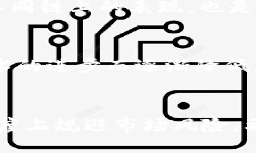 niaspot/niaspot
TP钱包, 跨链转币, 数字货币, 钱包操作/guanjianci

什么是TP钱包?
TP钱包，作为一款面向用户友好的数字货币钱包，越来越受到投资者的关注。它不仅支持多种主流币种的管理，还具备跨链转币的能力。这种跨链功能，允许用户在不同的区块链之中自由转移资产，极大地方便了投资者的操作。

为什么需要跨链转币?
随着区块链技术的迅速发展，各种数字货币的市场如雨后春笋般层出不穷。然而，不同的币种通常基于不同的区块链，这使得在一个钱包中里批量管理和转移资产变得复杂。而跨链转币的出现，正是为了解决这一矛盾。用户不仅可以在不同币种之间流动投资，还能够有效规避市场风险，提高资金的灵活性。

TP钱包的跨链转币功能优势
TP钱包拥有众多优势。首先，它的界面友好，用户可以方便地进行操作。其次，TP钱包支持的币种种类繁多，无论是以太坊（ETH）、比特币（BTC）还是其他小众币种，用户都能轻松管理。此外，跨链转币的速度非常快，可以在短时间内完成交易，降低了用户的等待时间。

如何在TP钱包中进行跨链转币?
跨链转币的操作虽然听起来复杂，但实际上只需几个简单步骤，跟随以下流程，你将能够轻松完成资产的转移。

h4第一步：下载并安装TP钱包/h4
首先，你需要下载TP钱包的应用程序。无论是iOS还是Android平台，都可以在应用商店中找到它。下载完成后，按照提示进行安装，并注册一个新的账户。请确保你妥善保管好助记词，避免因遗忘而造成资产损失。

h4第二步：充值并选择币种/h4
在钱包中充值你的数字资产。这可以通过将其他钱包中的币种转入TP钱包来完成。一旦你的钱包中有了资产，选择你想要进行跨链转移的币种。例如，如果你希望将ETH转至BSC链上的某个Token，你需要确保你在TP钱包中拥有足够的ETH作为转移费用。

h4第三步：进入跨链转币界面/h4
打开TP钱包应用后，进入“转账”或“交换”界面，选择“跨链转币”选项。系统会自动跳转到一个详细的操作界面，其中包括相关的转账信息。

h4第四步：输入转账信息/h4
在跨链转账界面，你需要输入目标地址，这个地址是你希望将币种发送到的地址。同时，根据目标链的要求调整对应的参数，如选择转移的币种和数量。TP钱包会自动计算你所需的手续费，以及大约的转账时间，确保用户能够清晰理解全面信息。

h4第五步：确认转账/h4
在确认无误后，点击“确认转账”按钮。此时，系统可能会要求进行安全验证，如输入交易密码或指纹识别。完成后，资金将在几分钟内完成跨链转移。不同链之间的转移时间有所差异，但TP钱包一般能够在较短的时间内处理你的请求。

跨链转币的注意事项
在进行跨链转币时，用户需要注意几个关键点。在输入对方钱包地址时，务必核对清楚，避免因输入错误导致资产损失。此外，了解每种币种在不同链上的表现，也是投资者应具备的素养。某些币种在转移时可能面临网络拥堵手续费增加等情况，因此建议选择在流动性较好的时间段进行转移。

未来的跨链功能发展
跨链转币的功能持续在各大钱包应用中演进，随着区块链技术的不断更新与发展，未来可能会有更多创新。例如，跨链转币的手续费会随着技术的进步而逐渐降低，转账处理速度也将进一步提高。因此，用户在享受TP钱包带来的便利同时，也应关注行业动态，以便及时把握投资机会。

总结
TP钱包的跨链转币功能大大提升了用户操作的便利性和资产管理的灵活性。掌握这一功能不仅能让你更高效地配置数字资产，还能在一定程度上规避市场风险。希望通过这篇介绍，能帮助到每位用户在跨链转币的过程中游刃有余。