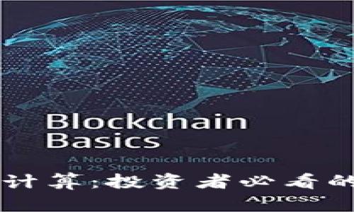 区块链与云计算：投资者必看的龙头股分析