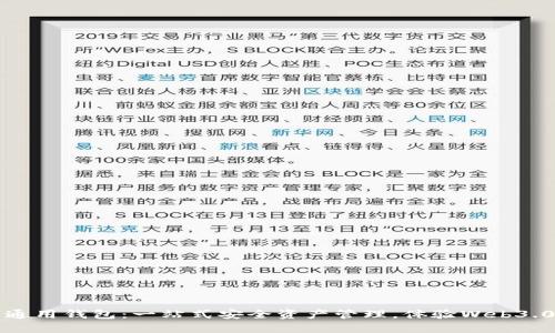 TP数字通用钱包：一站式安全资产管理，体验Web3.0的未来
