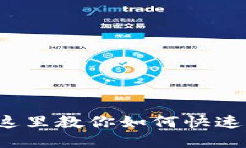 TP钱包找不到了？这里教你如何快速找回你的数字资产