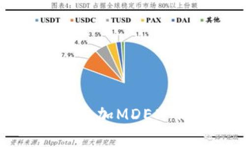 如何在TP钱包中添加MDEX：简单步骤与技巧
