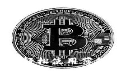 如何在TP钱包内轻松使用薄饼交易所进行交易