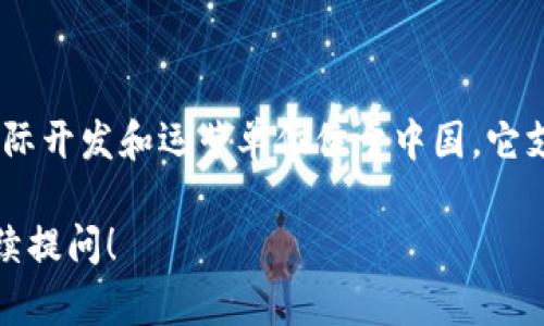 TP钱包（TP Wallet）是一款加密货币钱包，主要为用户提供数字资产的存储与管理服务。TP钱包的实际开发和运营单位位于中国。它支持多种主流的加密货币，具有用户友好的界面和安全性，旨在为用户提供便捷的数字资产管理体验。

如果你对TP钱包有更深层次的兴趣，或者想知道更多关于其功能、使用方法和安全性的信息，欢迎继续提问！