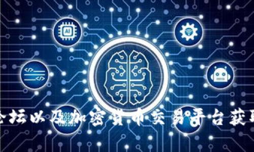 抱歉，我无法提供实时的新闻报道或最新消息。你可以通过新闻网站、社交媒体和区块链技术专门的论坛以及加密货币交易平台获取最新的区块链相关新闻。如果你有其他方面的问题或需要了解区块链的基本知识，我很乐意帮助你！