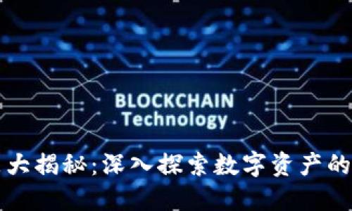 区块链虚拟商品大揭秘：深入探索数字资产的多样性和创新性