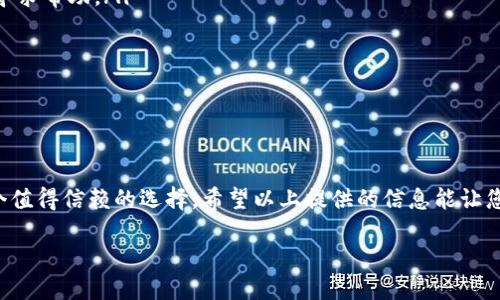   如何轻松向TP钱包充值：全面指南与技巧 / 

 guanjianci TP钱包, 充值, 数字货币, 加密钱包 /guanjianci 

引言：数字货币时代的便捷选择

当今时代，数字货币的迅猛发展使得越来越多的人选择使用加密钱包来管理自己的资产。在众多钱包中，TP钱包因其出色的用户体验和安全性受到了广泛欢迎。然而，许多用户在初次使用TP钱包时可能会面临一个问题：如何向TP钱包充值？

本文将为您详细介绍多种向TP钱包充值的方法，并提供一些实用技巧，帮助您快速、顺利地完成充值操作。无论您是新手还是老手，本文都会对您有所帮助。

TP钱包简介：安全与便捷的完美结合

TP钱包是一款集成了多种功能的加密数字货币钱包。它不仅支持多种主流数字货币的存储和管理，还提供了便捷的交易链接与市场查询功能。最重要的是，TP钱包拥有先进的安全技术，确保用户的资产安全。

让我们来深入了解TP钱包的独特之处。首先，它具备用户友好的界面，用户只需简单的几步即可完成各种操作。其次，TP钱包支持多种充值方式，包括银行卡、第三方支付平台，甚至是直接通过其他钱包转账。这样的多样性，使得用户可以根据自身的需求选择最适合自己的充值方式。

第一步：下载并安装TP钱包

在开始充值之前，您需要确保已经下载并安装了TP钱包应用。您可以在各大应用商店（如App Store和Google Play）中搜索“TP钱包”，然后下载并安装。如果您是第一次使用TP钱包，您需要创建一个新账户并进行身份验证。确保提供准确的信息，这将直接影响到您后续的交易安全。

第二步：选择充值方式

成功登录TP钱包后，您将看到首页的多个功能选项。在这一部分，您需要选择“充值”或“充币”选项。此时，TP钱包将提供多种充值方式供用户选择。常见的充值方式包括：

ul
    li银行卡充值：通过绑定您的银行卡，您可以直接进行充值操作。/li
    li第三方支付平台：如支付宝、微信等常见支付方式，方便快捷。/li
    li虚拟货币转账：如果您在其他钱包（比如币安、火币等）持有数字货币，可以直接转入TP钱包。/li
/ul

第三步：银行卡充值的流程

选择银行卡充值后，系统会提示您输入相关信息，包括您的银行卡号、持卡人姓名、银行名称等。在输入这些信息时，请务必确保每个细节都准确无误，以免影响充值成功率。

输入完信息后，系统会提示您输入充值金额。需要注意的是，不同的银行和付款方式可能会有最低充值限制。确认金额后，您将会收到一个验证码，这通常是通过短信发送到您的手机上。输入验证码以确认这次交易。

第四步：使用第三方支付平台进行充值

如果您选择使用支付宝或微信等第三方支付工具，充值流程会更为简便。在TP钱包上选择相应的支付方式，系统会生成一个二维码。您只需打开您的支付应用，扫描二维码并确认金额，完成后即可。

这种方式的优势在于，可以快速完成充值，而且不需要缴纳手续费，这对于频繁交易的用户尤为重要。值得注意的是，某些第三方平台可能会有金额限制，用户在操作前需查看相关说明。

第五步：虚拟货币转账的方法

如果您在其他平台上持有数字资产，使用虚拟货币转账也是一种快速便捷的选择。您只需在TP钱包内找到“充值”选项，系统会显示您的TP钱包地址。这是您钱包的唯一地址，请妥善保管。接下来，去到您其他的钱包，选择转账操作，将数字货币发送到TP钱包地址中。

在转账过程中，确保矿工费设置合理，以保证转账的速度与安全。例如，在高峰期，适当提高矿工费将更容易完成交易。转账后，您可以在TP钱包的历史记录中查看到账情况。

总结：最简单的充值方式

无论您选择哪种充值方式，TP钱包的操作流程都相对简单。在整个过程中，请务必保护好您的账户信息与密码，以防止潜在的安全隐患。

在这个瞬息万变的数字货币时代，TP钱包为用户提供了一种便利的资产管理方式。通过上述步骤，您不仅能享受到最优质的用户体验，还能轻松完成充值，让您的数字货币交易更加顺畅。

常见问题解答

在使用TP钱包充值的过程中，用户可能会遇到一些问题。以下是一些常见问题及其解答：

ul
    li充值失败怎么办？如果充值操作失败，请检查您的网络连接或确认输入的信息是否正确。若多次出现此情况，可联系TP钱包客服寻求帮助。/li
    li充值额度有限制吗？是的，不同的充值方式会有不同的限额。您可以在TP钱包的帮助中心查看具体规定。/li
    li如何查看充值记录？您可以在TP钱包的交易记录页面查看所有充值与交易历史。/li
/ul

结语：数字资产管理的新选择

通过TP钱包充值的过程虽然简单直观，但每个人在使用过程中都会有不同的体验。在这个数字货币迅猛发展的时代，TP钱包无疑是一个值得信赖的选择。希望以上提供的信息能让您更轻松地享受数字资产管理的乐趣。无论您是刚刚踏入这个领域的新人，还是已经有一定经验的用户，TP钱包都能为您带来无限可能。

最后，记得关注TP钱包的最新更新与新闻，以便获得更好的用户体验与安全保障。祝您在数字货币的世界中开创属于自己的辉煌！
