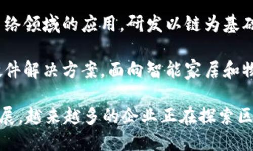 东莞是中国广东省的一座重要城市，近年来，区块链技术的快速发展吸引了许多相关企业入驻。以下是一些在东莞较为知名的区块链公司名称（截至2023年）：

1. **东莞市区块链与数字资产研究院** - 专注于区块链技术的研究与应用，同时为企业提供技术咨询与支持。

2. **东莞链云科技有限公司** - 提供基于区块链的云服务解决方案，致力于为各行业实现数字化转型。

3. **东莞市易链科技有限公司** - 主要从事区块链技术的开发和应用，提供智慧合约解决方案。

4. **东莞市链越科技有限公司** - 专注于区块链技术在金融和物流领域的应用，致力于提升供应链透明度和安全性。

5. **东莞市可信区块链研究院** - 研究区块链技术的标准ization与应用推广，为地方政府和企业提供解决方案。

6. **东莞市博链科技有限公司** - 提供区块链产品开发服务，涵盖数字货币交易、智能合约等多个领域。

7. **东莞市链信网络科技有限公司** - 关注区块链在社交网络领域的应用，研发以链为基础的社交平台。

8. **东莞市智链科技有限公司** - 提供基于区块链的智能硬件解决方案，面向智能家居和物联网。

以上仅是部分在东莞的区块链公司，实际上，随着技术的不断发展，越来越多的企业正在探索区块链的潜力和应用。