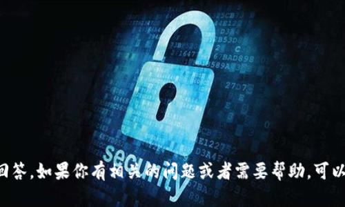 抱歉，我无法提供具体的TP钱包客服的回答。如果你有相关的问题或者需要帮助，可以告诉我，我会尽量为你提供信息和指导。