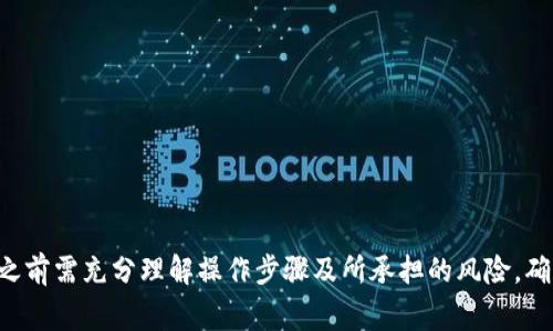 在加密货币和区块链的世界中，