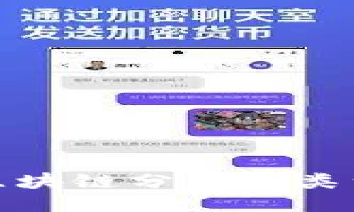 深入探讨区块链分叉的类型及其影响