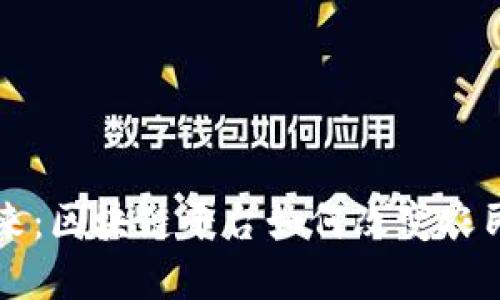 揭开农业金融的未来：区块链平台如何改变农民和金融机构的关系