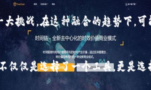   全球领先的外企区块链交易公司：开拓数字资产新生态 / 

 guanjianci 外企, 区块链, 交易所, 数字资产 /guanjianci 

引言
在数字经济日渐繁荣的今天，区块链技术已逐渐走进了我们的生活，深刻影响着各种行业的发展。尤其是在金融领域，外企区块链交易公司如雨后春笋般涌现，为交易者和投资者提供了全新的平台和工具。在这一片广阔的蓝海中，有哪些公司脱颖而出，成为行业领军者呢？

外企区块链交易公司的崛起
随着比特币的崛起和数字货币市场的爆发，区块链技术的发展步伐加快。外企区块链交易公司在技术创新和市场需求上把握得当，逐渐形成了自己的独特优势。例如，它们通常具备较强的技术背景，能够为用户提供更加安全、快速和高效的交易体验。

一些外企公司还十分注重用户体验，特别是在用户界面的设计上花费了不少心思，使得普通用户也能够轻松上手。此外，外企也往往在合规方面表现得更为严谨，这让许多用户对于其信任度大大提升。对于投资者而言，这些公司不仅在提供平台，还强调整个生态系统的构建，努力为用户提供一个安全、透明的交易环境。

全球知名的外企区块链交易公司
在全球范围内，有几家比较知名的外企区块链交易公司，值得每一位关注区块链的人士去深入了解：

h41. Coinbase/h4
作为美国最大的数字货币交易平台之一，Coinbase成立于2012年，是一家备受认可的外企。它以用户友好的界面而闻名，尤其是对于新手用户来说，注册和交易过程简便明了。此外，Coinbase还提供了一系列的数字资产管理工具，以及强大的安全保障措施，包括冷钱包存储和双重身份验证。

h42. Binance/h4
虽然Binance最初是在中国成立的，但它很快将业务扩展到了全球范围。作为目前交易量最大的加密货币交易平台，Binance提供了丰富的数字货币交易选项，用户可以在此平台上交易从主流币种到小众币种的多种数字资产。此外，Binance还推出了自己的币种BNB，并为持币用户提供多重优惠，增加用户粘性。

h43. Kraken/h4
Kraken成立于2011年，是全球历史最悠久的数字货币交易所之一。以其强大的安全保障系统而受到用户的青睐。Kraken不仅支持多种数字资产交易，还关注合规性，努力确保其平台的合法性。在全球范围内，Kraken也以提供高流动性和丰富的交易对赢得了良好的口碑。

h44. Bitfinex/h4
Bitfinex成立于2012年，总部位于香港，是一家为专业投资者提供综合数字资产交易服务的平台。它提供了高杠杆交易，有利于高风险高回报的投资者。此外，Bitfinex还提供了对接的API接口，方便其他开发者在其基础上开发新的应用程序，极大地扩展了平台的功能。

外企区块链交易公司的独特卖点
外企区块链交易公司不仅在技术上领先于许多本土企业，更在服务和用户体验方面展现出其独特的卖点。

首先，外企专业化的团队构建使得其在技术开发和风险控制上有着更强的能力。通过拥有来自各个领域的专家，外企能够在用户需求发生变化时及时作出反应。例如，快速响应市场动态，并服务内容，满足不同层次用户的需求。

其次，外企在数据保护和隐私安全设计上有更丰富的实践经验，用户可以享受到更高级别的安全保障。在今天这个信息泄露频频的时代，如何保护用户的资产安全，成为了许多用户选择数字货币交易平台时的重要考虑因素。

区块链交易公司的未来发展趋势
未来，随着区块链技术的不断演进，外企区块链交易公司的发展也将走向一个新的高峰。预计将有更多的金融机构参与到区块链交易中，推动数字资产成为主流金融产品。

一方面，用户的需求将会更加多样化，高级、个性化的服务将成为各大平台新的竞争点。例如，量身定制的投资策略、个性化的风险评估等，都将为用户提供更为精细化的服务。

另一方面，外企区块链交易公司需要更加注重与传统金融市场的融合。如何在保留区块链技术优势的同时，合理借用传统金融市场的经验，成为各大公司需要面对的一大挑战。在这种融合的趋势下，可能出现更多的创新型产品和服务，令用户可选择的范围进一步扩大。

结论
总体来说，外企区块链交易公司以其专业的技术背景、较强的用户体验和严格的合规性，正逐步在全球市场中占据一席之地。对于广大用户而言，选择合适的交易平台不仅仅是选择了一个工具，更是选择了一个安全的金融投资渠道。在未来的日子里，随着区块链技术的持续演进和市场的逐步成熟，外企区块链交易公司必将在数字资产生态中扮演越来越重要的角色。