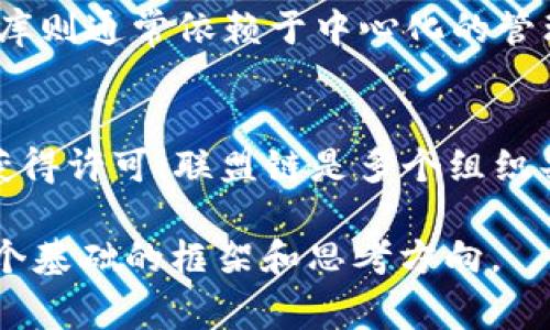 区块链经典提问通常包括以下几个方面的内容：

### 1. 区块链是什么？
区块链是一种去中心化的分布式账本技术，能够记录和验证交易数据。其核心特性是透明性、安全性和不可篡改性。区块链通过将信息分为一个个“区块”，并将这些区块用密码学方法连接起来，确保数据在整个网络中的一致性。

### 2. 区块链的工作原理是什么？
区块链通过多个节点共同维护一个公共账本，任何人都可以查询到所有的交易记录。每当交易发生时，网络中的节点会通过共识机制（如工作量证明或权益证明）达成一致，随后将交易信息打包成一个区块并添加到链中。

### 3. 区块链有哪些应用场景？
区块链技术在金融、供应链管理、医疗、版权保护、物联网等多个领域展现出广阔的应用潜力。例如，在金融领域，区块链可以用于跨境支付、智能合约等；在供应链管理中，它可以提高透明度和追踪效率。

### 4. 什么是比特币？它与区块链的关系是什么？
比特币是基于区块链技术的一种加密货币，是区块链技术的第一应用。它允许用户在没有中介的情况下进行交易，利用区块链提供的安全性和透明度保障交易的有效性。

### 5. 区块链的安全性如何保障？
区块链的安全性来自于其去中心化特性和密码学技术。每一个区块都包含前一个区块的加密哈希值，任何人试图篡改历史数据都需要对整个链进行重新计算，几乎不可能实现。

### 6. 区块链面临的挑战是什么？
尽管区块链有很多优点，但它也面临一些挑战，如扩展性、能耗、监管和用户教育等。如何在保持去中心化和透明性的同时实现高效的交易处理，是目前行业内讨论的热点。

### 7. 智能合约是什么？
智能合约是在区块链上自动执行和验证的合约，定义了合约双方在特定条件下的权利和义务。它们可以自动化执行交易，降低中介成本，提高效率。

### 8. 如何参与区块链项目？
用户可以通过购买加密货币、投资区块链公司、参与挖矿或成为节点等方式参与到区块链项目中。了解相关技术和项目的基本知识是参与的前提。

### 9. 区块链和传统数据库有什么区别？
与传统数据库相比，区块链具有去中心化、数据不可篡改、透明性和全网可验证等优点，而传统数据库则通常依赖于中心化的管理，易受到黑客攻击和篡改。

### 10. 什么是公链、私链和联盟链？
公链是对所有人开放的区块链，任何人都可以参与；私链是由特定组织或个人控制的，参与者需要获得许可；联盟链是多个组织共同维护的，结合了公链和私链的特性。

以上问题及其内容是区块链领域中大家常常关注的话题，为有兴趣深入了解区块链的人提供了一个基础的框架和思考方向。