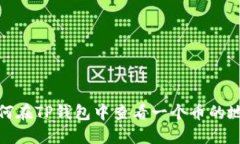 如何在TP钱包中查看一个币的地址
