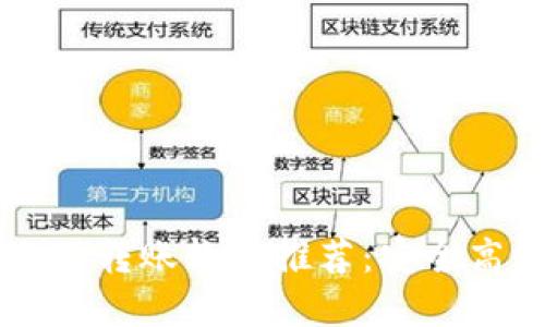 2023年最佳区块链自动转账软件推荐：安全高效，助你轻松管理资产