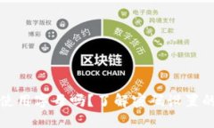 TP钱包密码可以使用字母吗？了解密码设置的细节