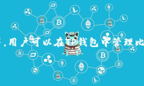TP钱包并不是一种货币，它是一个数字货币钱包，支持多种加密货币的存储和管理。TP钱包的主要功能包括安全存储、转账、交易等，用户可以在TP钱包中管理比特币、以太坊、USDT等多种数字资产。不过，如今的数字钱包还能支持更多功能，例如去中心化金融（DeFi）、非同质化代币（NFT）等。

如果你想了解更多关于TP钱包和其他数字货币相关的信息，请告诉我！