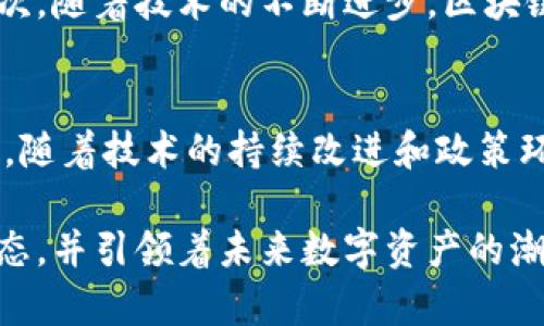   中国区块链货币公司全景解析：创新与机遇并存 / 

 guanjianci 区块链,加密货币,中国公司,金融科技 /guanjianci 

什么是区块链货币？
近年来，区块链技术迅速崛起，成为现代金融科技最重要的创新之一。随着比特币等加密货币的成功，区块链货币作为一种去中心化的数字资产，吸引了越来越多的投资者和科技公司的关注。它不仅仅是一种支付手段，更是一种全新的价值传递方式，为各行各业带来了颠覆性的变革。

中国区块链行业的现状
在中国，区块链技术的发展仍然面临监管政策的挑战。尽管如此，国内依然涌现出一批优秀的区块链公司，他们在技术研发、市场拓展和用户体验等方面都取得了显著的成就。这些公司不仅推动了区块链技术的应用，还不断开发出新的业务模式，为行业的蓬勃发展注入了强劲的动力。

中国区块链货币公司一览
在庞大的区块链市场中，许多公司已成为领军者。以下是几家在区块链货币领域表现突出的代表性公司：

1. 火币网（Huobi）
火币网成立于2013年，是中国早期的数字货币交易平台之一。它通过提供高效、安全的交易服务，迅速在市场中站稳了脚跟。火币的特点在于多元化的产品线，涵盖了现货交易、期货交易以及各类金融衍生品。除了交易服务，火币还积极布局区块链生态，推出了自己的公链——火币生态链（Heco），旨在通过链上应用推动整个行业发展。

2. 币安（Binance）
作为全球最大的数字资产交易所之一，币安在2017年诞生于中国。凭借低交易手续费和丰富的交易产品，币安迅速成为数字货币交易领域的翘楚。值得一提的是，币安不仅提供交易服务，还在区块链技术的研发及推广中扮演了重要角色。例如，币安链和币安智能链（BSC）通过支持多种代币和去中心化应用，为用户提供了极大的便利。

3. OKEx
OKEx成立于2014年，是一家全球性数字资产交易平台。它涵盖现货交易、期货交易及其他衍生品交易。OKEx凭借其强大的技术平台和优质的用户体验，赢得了广泛的认可。此外，OKEx还推出了自己的OK链，积极推进生态建设，致力于实现区块链技术的普及和应用。

4. 中币（ZB.com）
中币自2013年成立以来，一直致力于为用户提供安全、便捷的数字货币交易服务。中币平台不仅支持多种主流的数字货币交易，还注重用户的数据安全和隐私保护，不遗余力地提升用户体验。中币致力于打造区块链的金融服务生态，积极推动区块链技术的应用和发展。

5. 陆金所（Lufax）
陆金所是一家新兴的金融科技公司，以区块链技术为基础，推动金融服务创新。它通过整合资源，为用户提供包括信贷、投资与理财等多样化的产品和服务。陆金所还积极探索区块链在金融交易中的应用，力求为用户带来更高效的金融服务体验。

区块链技术在中国的应用
区块链技术在中国的应用非常广泛，涵盖了金融、供应链、医疗、版权等多个领域。例如，在金融领域，通过区块链技术，银行能够实现交易的实时结算和清算，极大地提升了资金流动的效率。在供应链领域，区块链技术也被广泛应用于商品溯源，确保产品的真实性和安全性。这些创新性的应用无疑推动了各行业的数字化转型。

未来展望：区块链货币的发展趋势
随着区块链技术的不断成熟和普及，未来区块链货币的发展趋势将愈加明显。首先，我们将看到更多的传统金融机构与区块链技术的深度结合，推动新型金融产品和服务的出现。其次，随着技术的不断进步，区块链货币的使用场景将逐渐扩大，涵盖更多的行业与领域，形成更加丰富的金融生态。另外，用户的参与度和认知度也将不断提高，推动区块链货币走向日常生活，实现更大规模的应用。

总结
中国区块链货币公司的不断崛起标志着区块链技术的快速发展与广泛应用。尽管仍面临许多挑战，如监管及市场波动，但这些公司在推动行业进步和市场创新方面的努力不可忽视。随着技术的持续改进和政策环境的，未来区块链货币无疑将迎来更加广阔的发展前景。无论是投资者、开发者还是普通用户，都将在这场技术革命中找到自己的机会。

总之，中国区块链货币公司的崛起不仅推动了金融科技的发展，也为全球区块链行业带来了新的机遇。这些创新的公司，凭借前沿的技术和敏锐的市场洞察力，正在重塑整个经济生态，并引领着未来数字资产的潮流。