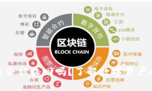 TP钱包收到币后会被收回吗？了解数字资产的安全性与风险
