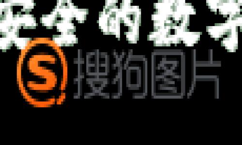 TP钱包1.3.6：极简安全的数字资产管理解决方案