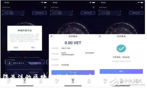 2023年最值得关注的区块链技术网上商城：开启去中心化购物新时代