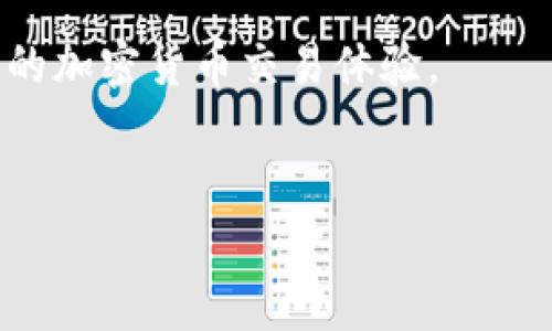 在讨论如何提取USDT（泰达币）时，TP钱包作为一种便捷的加密货币钱包，其操作体验和用户体验至关重要。然而，很多用户在使用TP钱包时可能会遇到提不出USDT的情况。接下来，我们将详细探讨可能导致这一问题的原因及解决方案，力求帮助您顺利提现。

一、TP钱包简介

TP钱包是一款适用于各种区块链资产的数字钱包，支持多种加密货币的存储和转账。它以安全性高、操作简便著称，受到许多加密货币爱好者的欢迎。用户可以通过TP钱包便捷地管理自己的数字资产，包括比特币、以太坊以及USDT等稳定币。

二、为何无法提取USDT？

尽管TP钱包设计的宗旨是让用户能够轻松管理资产，但在某些情况下，用户仍可能面临提现困难。以下是一些常见原因：

1. 网络问题

由于区块链网络的不可预测性，尤其是在高峰期，网络可能会出现拥堵。在这种情况下，您的提现请求可能会滞后或没有及时处理。建议在网络情况较好的时间段进行提现操作，以提高成功率。

2. 钱包余额不足

首先确认一下您的TP钱包中是否确实存在足够的USDT。如果您的余额不足以覆盖提现金额，当然无法成功提取。请仔细核对余额，确保提现金额在可用范围内。

3. KYC（身份验证）未完成

有些钱包要求用户完成身份验证（KYC）以符合相关法律法规。若您还未完成这一步骤，系统可能会拒绝您的提现请求。建议您尽快完善个人信息进行验证，以排除这一障碍。

4. 交易手续费不足

每次进行加密货币的转账或提现时，网络会收取一定的手续费。如果您的钱包没有足够的余额来支付手续费，提现也会失败。因此，在提现时，请确保您保留了足够的手续费余额。

5. 软件更新或版本问题

在某些情况下，TP钱包的软件版本过旧也可能导致提现问题。定期更新您的钱包应用程序，以确保您拥有最新的安全和功能支持，避免由于系统问题而无法提现。

三、解决方案

既然清楚了可能导致无法提现USDT的原因，接下来我们来看看相应的解决方案：

1. 检查网络状况

在提现之前，务必检查网络的稳定性。如果可能，选择在网络较为顺畅的时段进行操作。在高峰期，可以稍等一段时间，再尝试提现。

2. 查看余额

提现操作前，请务必确认您的TP钱包中USDT的余额足够，并且您有能力支付相关的提现费用。这是最基本的要求。

3. 完成身份验证

若TP钱包要求您进行身份验证，切勿忽视。尽快进行KYC认证，帮助您解锁更多功能，提高资金安全性。

4. 确认相关手续费

提现时，可以选择用USDT或其他币种支付手续费，这点很重要。务必在提现金额之外留下足够的手续费。

5. 更新应用程序

定期更新您的应用程序，确保系统运行正常。如果发现APP存在错误与bug，请及时联系客服反馈以获得帮助。

四、联系客服的必要性

如果以上方法都未能解决问题，建议您联系TP钱包的官方客服。他们具有处理相关问题的专业知识，并能为您提供进一步的指导和帮助。在沟通时，准确描述您遇到的问题，可以加快解决速度。

五、总结

TP钱包的确为用户提供了一个便利的平台进行数字资产的管理，如今加密市场的发展也促使越来越多的人加入。然而，由于数据库及区块链技术的运行，提现时难免遇到一些问题。在面对这些问题时，了解常见原因并采取适当的解决方案至关重要。

希望以上的信息能够帮助到使用TP钱包的用户们。在遵循这些建议后，相信您将能够顺利提取USDT，享受更加顺畅的加密货币交易体验。

USDT, 提现, TP钱包, 数字资产/guanjianci  
TP钱包USDT提现问题与解决方案全解析