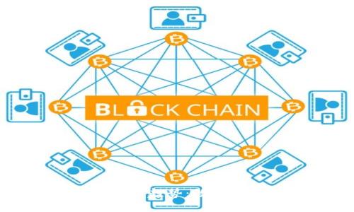 区块链原理与发展趋势：数字化未来的颠覆者