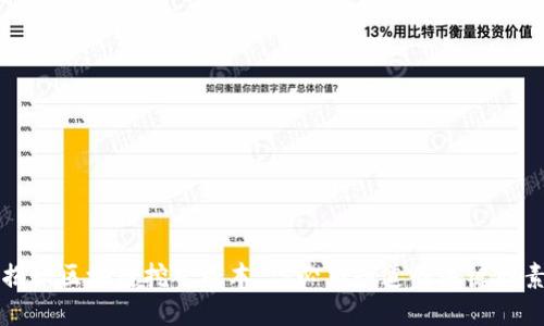 揭秘区块链挖矿成本：你必须知道的关键因素