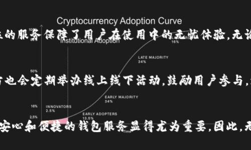    TP钱包官网：安全便捷的数字资产管理新选择  / 
 guanjianci  TP钱包, 数字资产, 安全交易, 区块链技术  /guanjianci 

引言
在数字化时代，越来越多的人开始接触和使用加密货币和区块链技术。然而，伴随而来的安全隐患和管理复杂性让不少用户感到头痛。TP钱包的问世，无疑为广大数字资产用户提供了一种安全便捷的解决方案。通过本文，我们将深入探讨TP钱包官网的独特卖点与创新之处，帮助你更好地理解和利用这一数字资产管理工具。

什么是TP钱包？
TP钱包，作为现代数字资产管理的先锋，致力于为用户提供一个集安全性、便捷性和多功能性于一体的钱包平台。无论你是新手还是经验丰富的投资者，TP钱包都能满足你的需求。你可以轻松管理各种加密货币，进行安全交易，同时享受各种金融服务。

TP钱包的独特卖点
首先，TP钱包以其卓越的安全性著称。采用了最先进的加密技术，确保用户的私钥和资产不被泄露。其次，它的用户界面设计友好，简洁易用，即使是初学者也能在短时间内上手。此外，TP钱包支持多种数字货币，这意味着你无需下载多个钱包便能管理各种资产。更重要的是，TP钱包不断更新，吸收用户反馈，持续功能，以满足市场的变化与发展。

安全性：保护你的数字资产
在使用数字资产管理工具时，安全性往往是用户首先考虑的问题。TP钱包在这一方面做到了极致，采用了分布式存储技术，强大的加密算法以及多重身份验证机制，确保用户的每笔交易都是安全可靠的。无论是创建钱包还是备份资产，TP钱包均提供详细指引，帮助用户有效规避常见风险。对于那些在数字货币市场中频繁交易的用户来说，安全措施的完善无疑是安心的重要保障。

便捷性：随时随地管理资产
TP钱包的设计理念是“便捷”。现实生活中，我们常常需要在不同的地方管理我们的资产，TP钱包正是为了满足这一需求而生。它支持多种语言，你可以在全球范围内轻松使用。同时，TP钱包的移动端应用也提供了极高的用户体验。无论是在外出途中、家中还是办公场所，你都可以通过手机快速进行资产管理、转账和交易，这让数字资产的管理变得更加轻松、自然。

多功能性：满足彩用户的多样需求
TP钱包不仅仅是一个简单的数字资产管理工具，它还提供了各类增值服务。用户可以通过TP钱包参与到去中心化金融(DeFi)中，例如流动性挖矿、借贷等，让你的数字资产获得更高的收益。同时，TP钱包与多项区块链项目合作，在平台上推出更多实用功能，如交易所的集成、NFT市场的支持等，这些都极大丰富了用户的投资选择。

用户体验：一目了然的界面设计
TP钱包的界面设计注重用户体验。无论是资产展示、交易流程还是功能导航，设计师都力求做到简单明了。这样的设计理念使得即使从未接触过数字货币的用户，也能在短时间内熟悉掌握各项功能。TP钱包还提供了详细的使用教程和常见问题解答，确保用户能够顺利进行交易。

技术支持：及时的帮助与指导
在使用TP钱包的过程中，用户可能会遇到各种问题。TP钱包官网提供了专业、及时的技术支持，用户可以通过在线客服、邮件或者电话等多种方式获得帮助。这样，全方位的服务保障了用户在使用中的无忧体验。无论是技术问题，还是运营方面的建议，TP钱包团队都会认真对待，并力求给予最佳的解决方案。

社区建设：你并不孤单
TP钱包非常注重与用户的互动，积极建立良好的社区氛围。通过论坛、社交媒体等平台，用户可以分享自己的投资经验、交易策略、以及对TP钱包的使用感受。TP钱包官方也会定期举办线上线下活动，鼓励用户参与，增强彼此之间的联系。这种社区气氛让用户觉得他们并不是孤单的投资者，大家可以互相交流、共同成长。

总结：未来的数字资产管理平台
总的来说，TP钱包通过其独特的安全性、便捷性和多功能性，不断创新与进步，致力于为用户创造更好的数字资产管理体验。在这个瞬息万变的数字时代，选择一个让人安心和便捷的钱包服务显得尤为重要。因此，无论你是加密货币的新手，还是经验丰富的投资者，TP钱包无疑是你值得信赖的选择。欢迎访问TP钱包官网，开启你的数字资产管理新篇章。