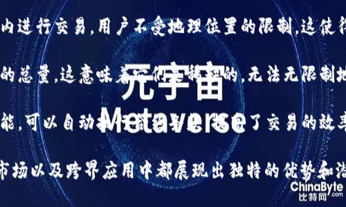 区块链虚拟货币具有以下几个显著特点：

1. **去中心化**：区块链虚拟货币不依赖于中央机构或政府的控制，交易记录在网络中的多个节点上分散存储，确保了数据的安全性和透明性。

2. **透明性**：所有交易的信息都记录在区块链上，任何人都可以查看交易历史。这种透明性增强了用户对系统的信任。

3. **匿名性**：尽管交易记录是公开的，但用户的身份通常被加密，以保护个人隐私。这意味着用户的交易不会直接与其真实身份相关联。

4. **安全性**：区块链技术使用先进的加密算法，确保交易的安全性和不可篡改性。一旦交易被记录在区块链中，就无法更改或删除。

5. **不可逆性**：区块链交易一旦确认，就无法撤回或修改。这种特性减少了欺诈风险，同时也要求用户在进行交易时自行慎重考虑。

6. **全球化**：区块链虚拟货币可以在全球范围内进行交易，用户不受地理位置的限制。这使得跨国转账和国际贸易更加便捷。

7. **有限性**：许多虚拟货币（如比特币）有固定的总量，这意味着它们是稀缺的，无法无限制地创建。这种稀缺性通常被视为价值的一种保障。

8. **智能合约**：区块链技术支持智能合约的功能，可以自动执行合约条款，提高了交易的效率和安全性。

这些特点使得区块链虚拟货币在金融领域、投资市场以及跨界应用中都展现出独特的优势和潜力。