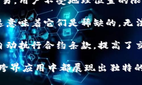 区块链虚拟货币具有以下几个显著特点：

1. **去中心化**：区块链虚拟货币不依赖于中央机构或政府的控制，交易记录在网络中的多个节点上分散存储，确保了数据的安全性和透明性。

2. **透明性**：所有交易的信息都记录在区块链上，任何人都可以查看交易历史。这种透明性增强了用户对系统的信任。

3. **匿名性**：尽管交易记录是公开的，但用户的身份通常被加密，以保护个人隐私。这意味着用户的交易不会直接与其真实身份相关联。

4. **安全性**：区块链技术使用先进的加密算法，确保交易的安全性和不可篡改性。一旦交易被记录在区块链中，就无法更改或删除。

5. **不可逆性**：区块链交易一旦确认，就无法撤回或修改。这种特性减少了欺诈风险，同时也要求用户在进行交易时自行慎重考虑。

6. **全球化**：区块链虚拟货币可以在全球范围内进行交易，用户不受地理位置的限制。这使得跨国转账和国际贸易更加便捷。

7. **有限性**：许多虚拟货币（如比特币）有固定的总量，这意味着它们是稀缺的，无法无限制地创建。这种稀缺性通常被视为价值的一种保障。

8. **智能合约**：区块链技术支持智能合约的功能，可以自动执行合约条款，提高了交易的效率和安全性。

这些特点使得区块链虚拟货币在金融领域、投资市场以及跨界应用中都展现出独特的优势和潜力。