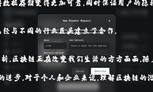 区块链技术近年来越来越受到关注，吸引了众多企业的投入。以下是一些在区块链领域有产品或应用的公司，涵盖不同的行业和用途。

1. 比特币 (Bitcoin)
比特币是区块链技术的开创者，也是最为知名的加密货币。虽然它本身并不是公司，但比特币的成功推动了区块链技术的发展，许多公司都围绕这一技术进行扩展，提供交易平台、钱包服务和相关应用。

2. 以太坊 (Ethereum)
以太坊是另一种非常重要的区块链平台，其支持智能合约功能，使得开发者可以在其基础上构建去中心化应用（dApps）。许多新兴公司正在利用以太坊的技术，开发金融、玩具、供应链等各个方面的创新应用。

3. IBM
IBM通过其Hyperledger Fabric项目在区块链领域脱颖而出。他们专注于为企业提供一种可定制的区块链解决方案，帮助不同行业的公司实现数据透明、可追溯以及提高工作效率。

4. 蔚来汽车 (NIO)
这家电动汽车制造商正在将区块链技术应用到其汽车供应链和生产管理中，以提高透明度和防伪能力。他们希望能在这一竞争激烈的市场中，以创新技术获得优势。

5. Ripple
Ripple是专注于金融服务的区块链公司，他们的RippleNet网络能够实现即时、低成本的跨境支付。Ripple的产品已被多家银行和金融机构采用，表明了其在传统金融领域中的影响力。

6. Chainalysis
Chainalysis是一家专注于区块链数据分析的公司。他们提供的工具帮助执法和监管机构追踪加密货币交易，以打击洗钱和诈骗等犯罪活动。这展示了区块链技术透明性的另一层面。

7. Binance
作为全球最大的加密货币交易所之一，Binance不仅提供交易服务，还推出了自己的区块链平台——Binance Smart Chain，支持多种去中心化应用和金融服务。

8. 阿里巴巴
阿里巴巴通过其“蚂蚁区块链”项目，正在将区块链技术应用于供应链管理、金融服务及公益捐赠等多个领域，以提升数据的透明性和信任度。

9. 腾讯
腾讯同样在探索区块链技术的应用，如数字资产的管理和信息的共享。它们积极与多个行业合作，寻求利用这一技术改善业务流程。

10. 硬币基础 (Coinbase)
Coinbase作为主要的加密货币钱包和交易平台，也在积极探索自己的区块链技术应用，包括获取更多的金融科技相关许可，扩展其服务范围。

11. Filecoin
Filecoin为去中心化存储提供了创新解决方案，其独特的区块链网络允许用户以加密货币交易存储空间。这使得数据存储变得更加可靠，同时保证用户的隐私。

12. VeChain
VeChain是一家专注于供应链管理的区块链公司，通过提供产品生命周期跟踪服务, 助力企业提升效率。它们已经与不同的行业巨头建立了合作。

总结
区块链技术的应用潜力巨大，各个行业的公司正在积极探索其创新之路。从金融服务到供应链管理，再到数据分析，区块链正在改变我们生活的方方面面。随着产品和服务的不断推出，能够预见，未来将会有更多的公司加入这一行列，共同推动区块链技术的普及和发展。

这些公司代表了区块链技术各种不同的应用场景。随着技术不断发展，更多的投资和创新将继续推动这一领域的进步。对于个人和企业来说，理解区块链的潜力并找到合适的应用场景，将是未来发展的关键。